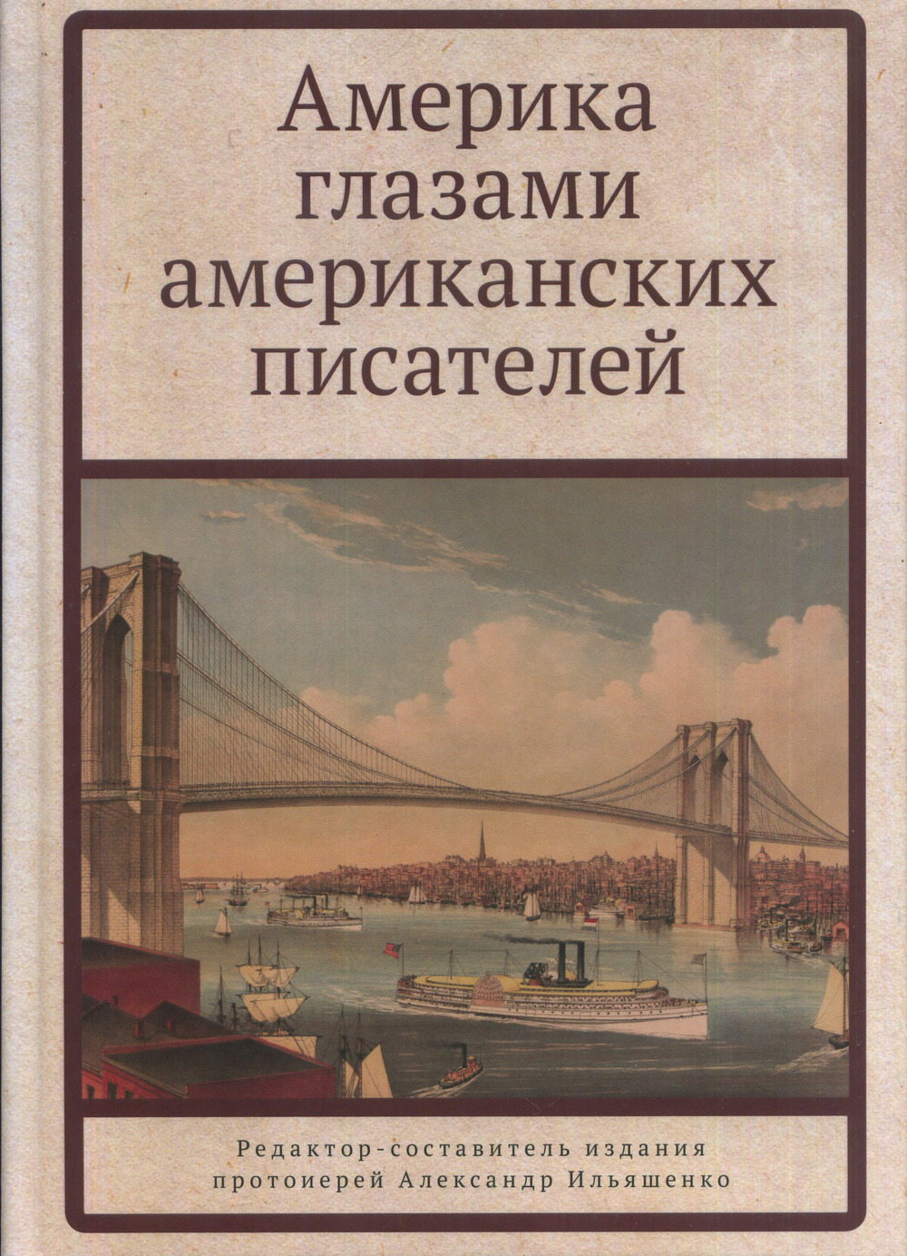 Америка глазами американских писателей