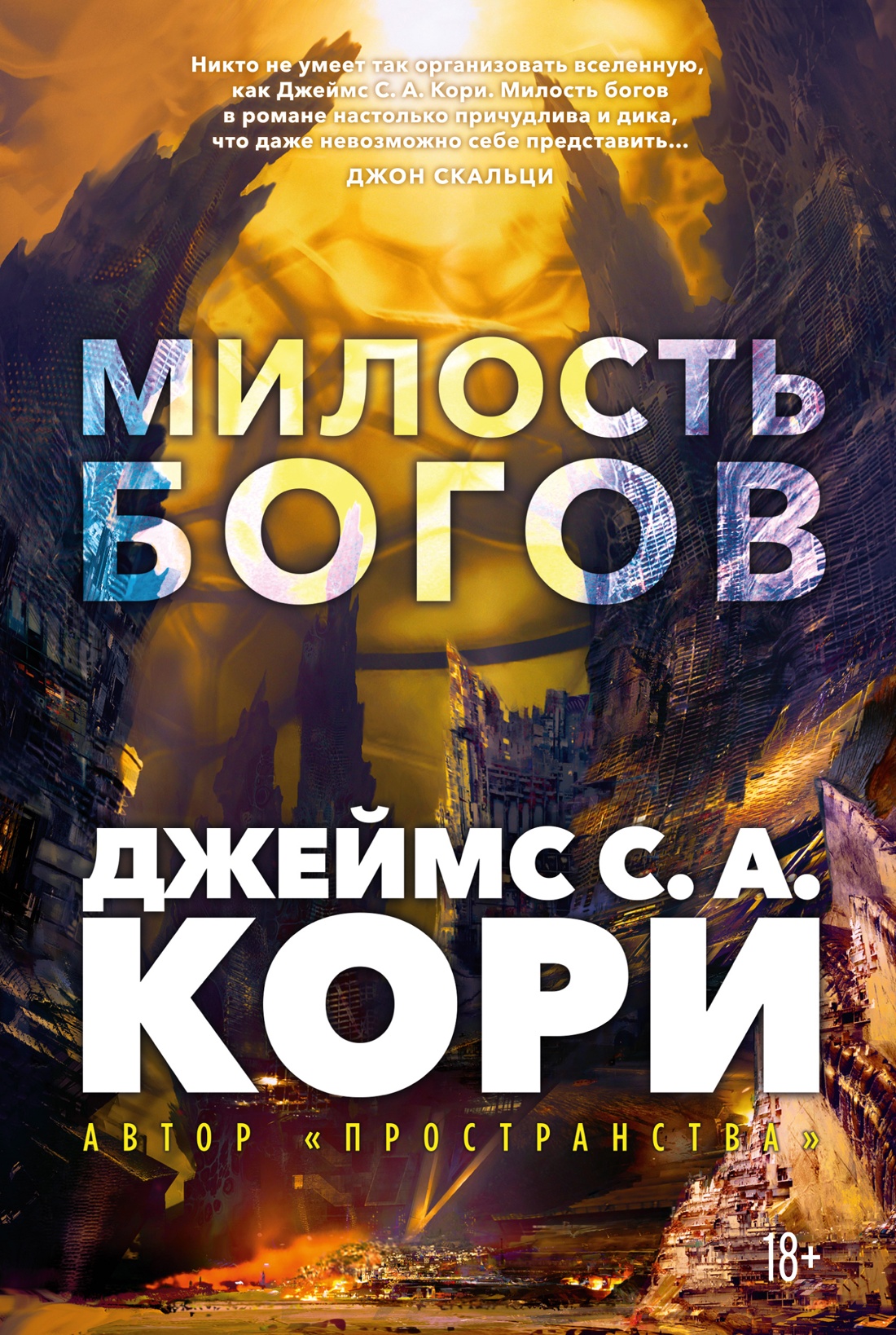 Пленник.Война покоренных.Кн.1.Милость богов +с/о