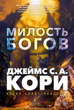 Пленник.Война покоренных.Кн.1.Милость богов +с/о