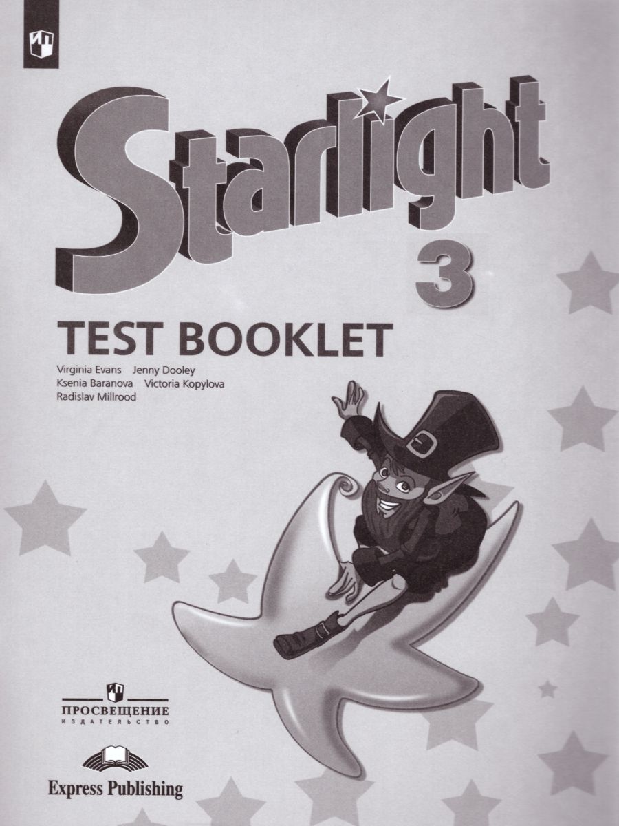 Английский язык 3 класс. Звездный английский Starlight. Контрольные задания. ФГОС