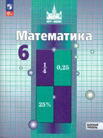 Математика 6 класс