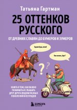 Комплект из 2-х книг: Русский с Татьяной Гартман