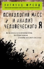 Комплект из 3-х книг: Зигмунд Фрейд. Классика психоанализа в 3-х книгах