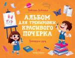 Тренируем руку: альбом дп