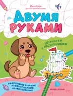 Штрихуем и раскрашиваем дп