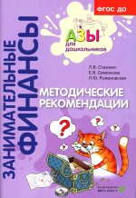 Методические рекомендации: пособие для воспитателей дошкольных организаций. 8-е изд.,стереотип