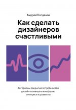 Как сделать дизайнеров счастливыми