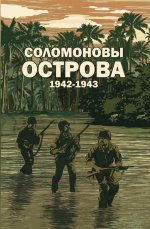  . 1942–1943"