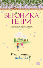 Спонтанная покупка