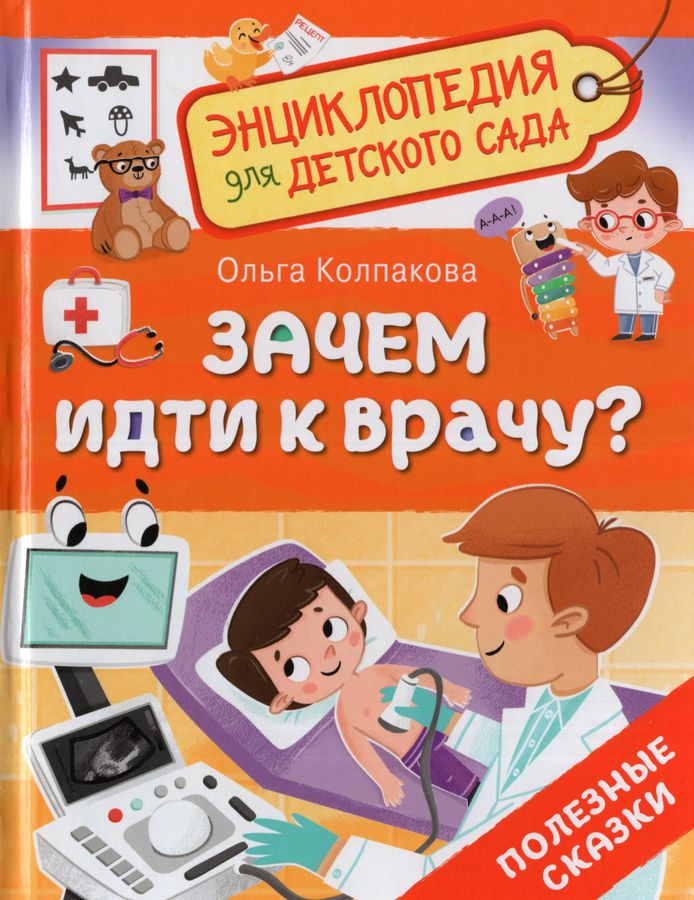 Зачем идти к врачу?