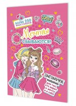 Дневничок желаний с наклейками (розовая обложка)