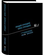 Полное собрание сочинений. В 33 т. Т. 33: 2005-2012
