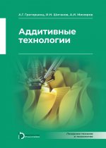 Аддитивные технологии