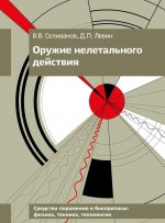 Оружие нелетального действия