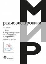 Алмазы в микроэлектронике: от исследований к разработкам