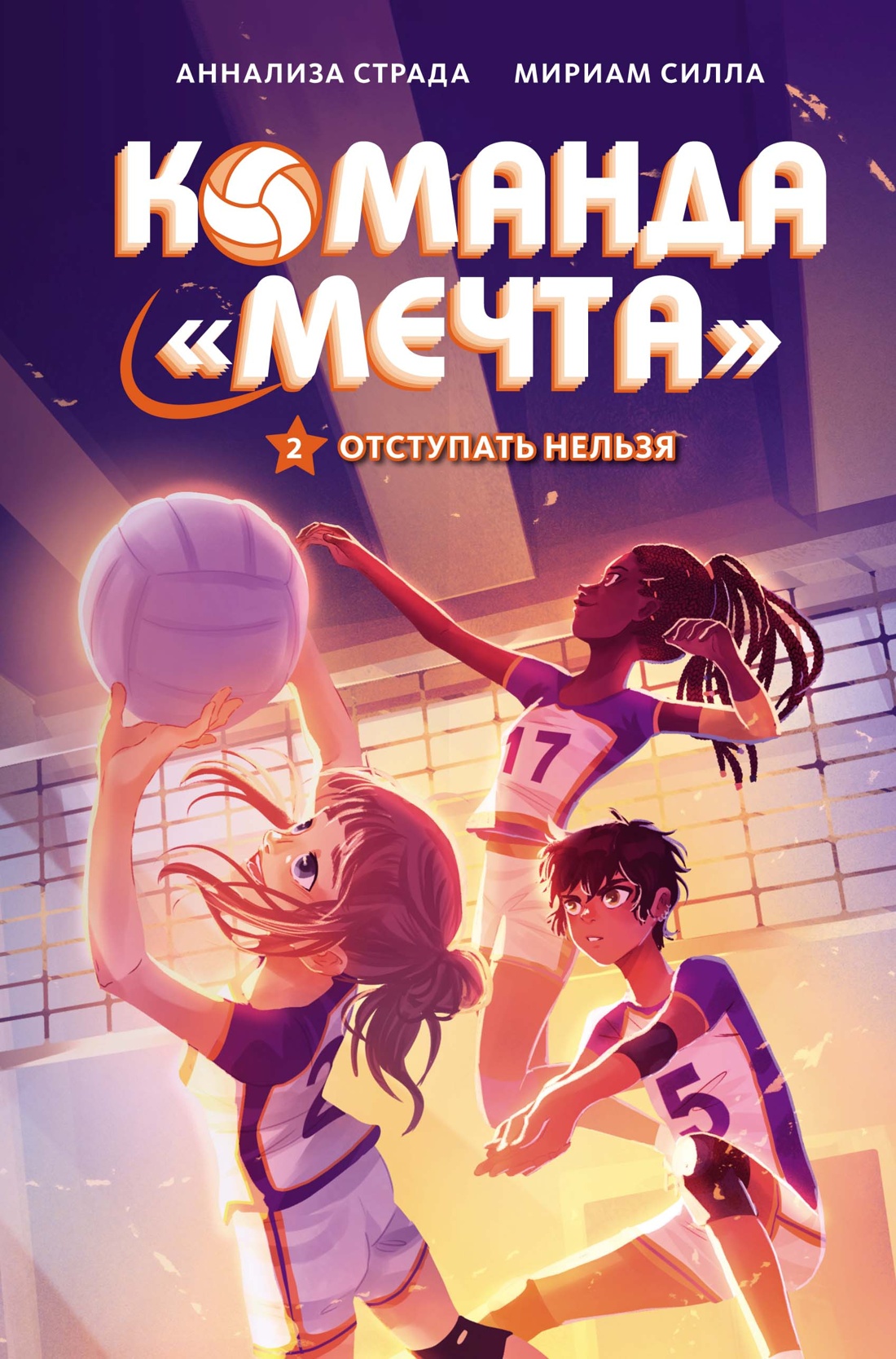 Отступить нельзя