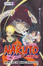 Naruto.Наруто.Кн.18.Рождение Наруто.Том 52-54:манга +с/о