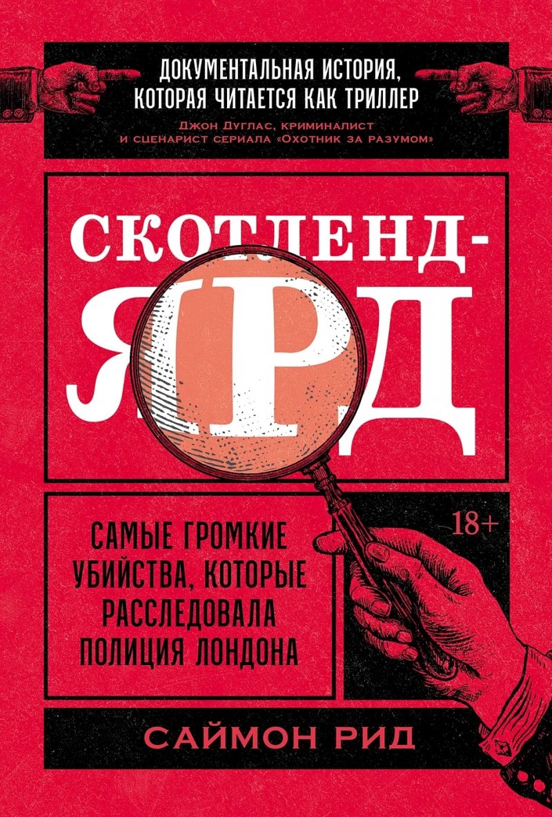 Скотленд-Ярд