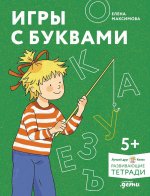 Игры с буквами.Знаком.с букв.и учимся их писат.Развивающие тетради вмести с Конни!