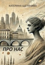 Про нас