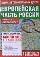 Атлас автомобильных дорог Европейской части России