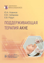 Поддерживающая терапия акне
