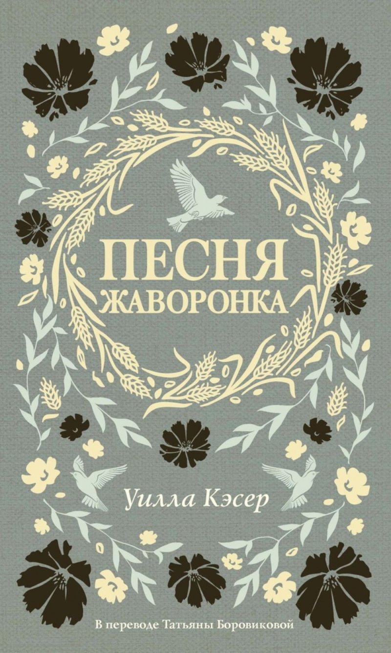 Песня жаворонка