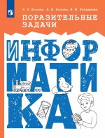 Поразительные задачи по информатике