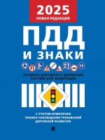 Правила дорожного движения