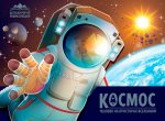 Детская POP-UP энциклопедия. Космос. Человек на просторах Вселенной