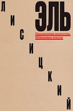 Преодоление искусства. Избранные тексты