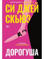Дорогуша