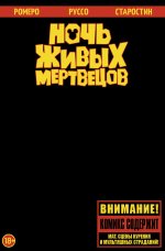 Ночь живых мертвецов