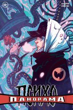 Психопанорама. Андрей Смагин