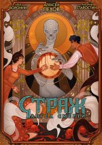 Страж. Ангел смерти (альтернативная обложка)
