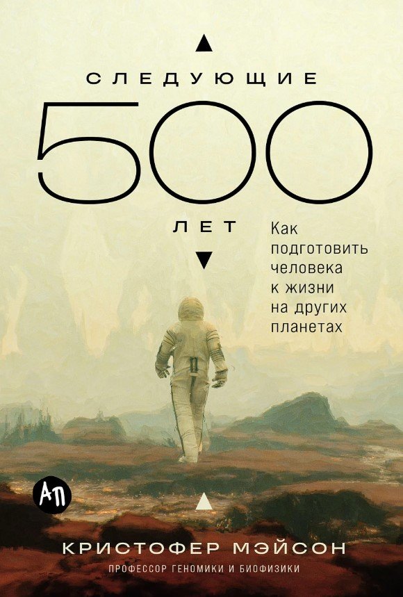 Следующие 500 лет