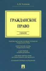 Гражданское право.Уч