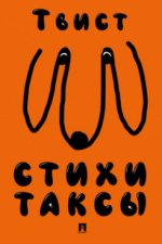 Стихи таксы