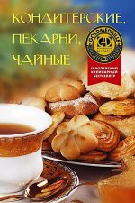 Кондитерские, пекарни, чайные