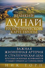 Великий Дунай