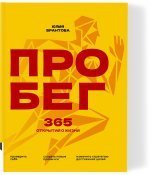 Про бег