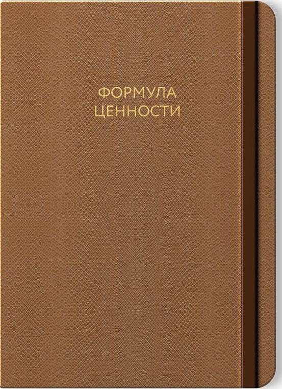 Формула ценности