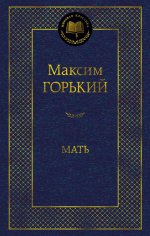 Мать