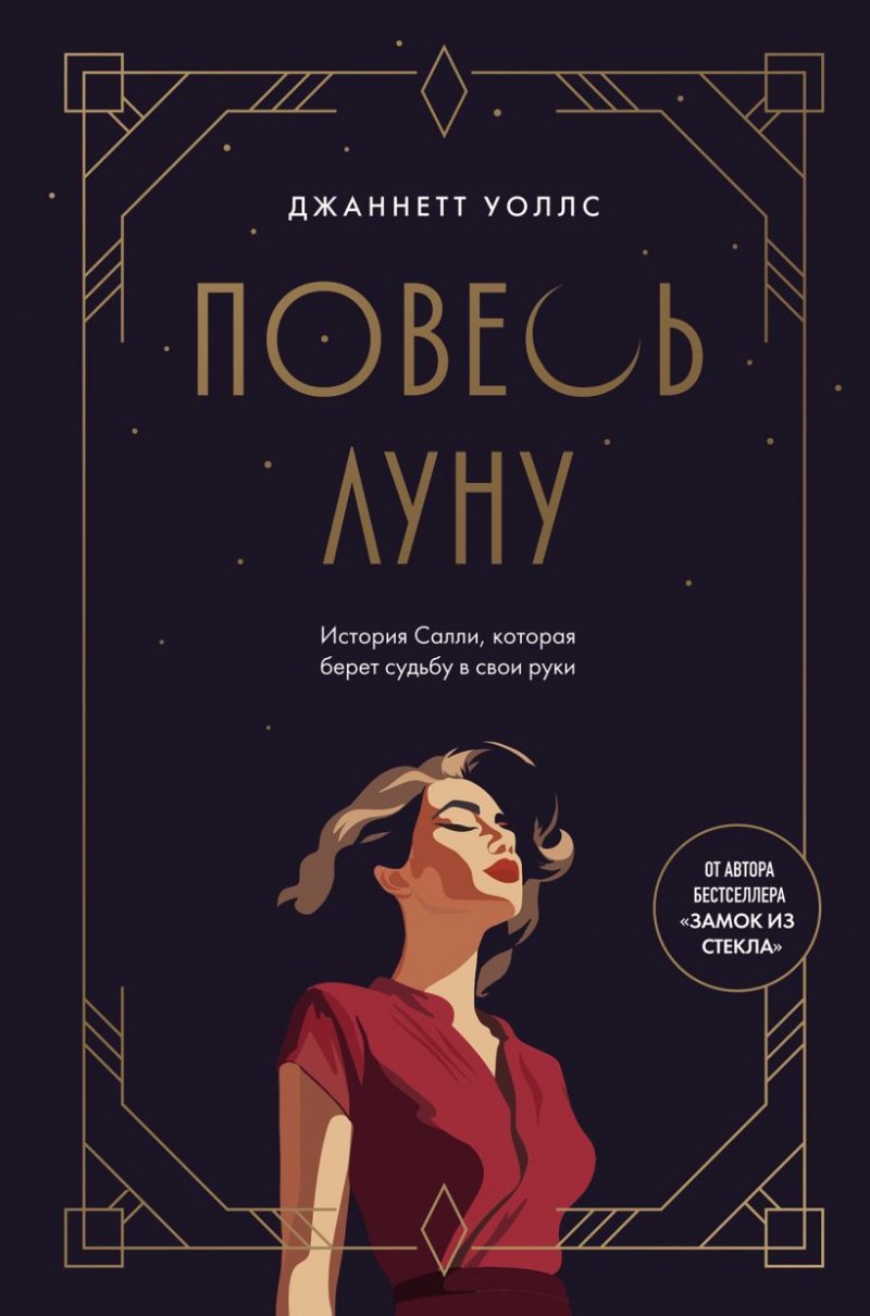 Повесь луну