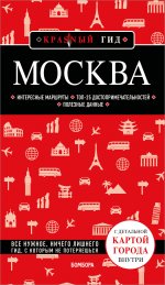 Москва. 7-е изд., испр. и доп