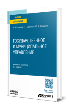 Государственное и муниципальное управление