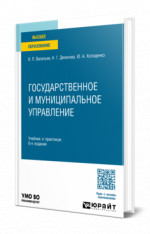 Государственное и муниципальное управление