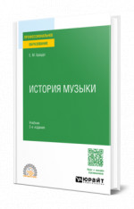 История музыки