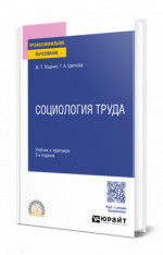 Социология труда