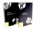 Дневник. Т. 1 - 2: 1946-1967 (комплект из 2-х книг)